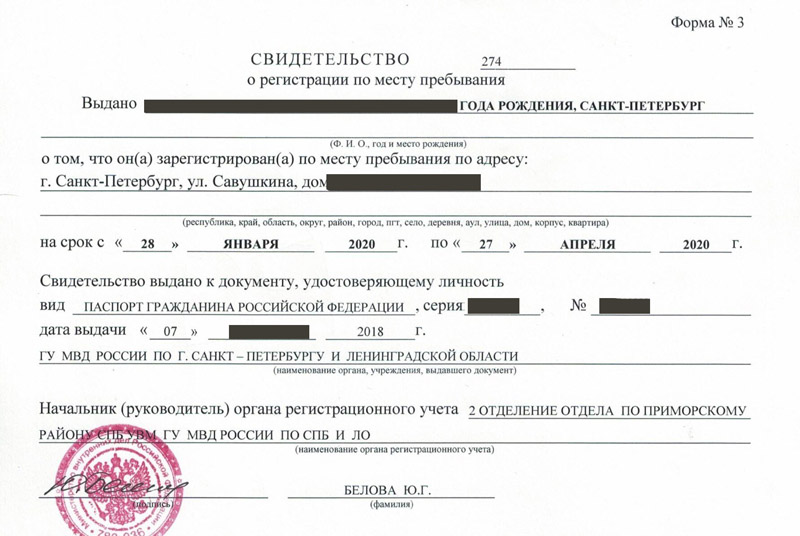 временная регистрация в Екатеринбурге